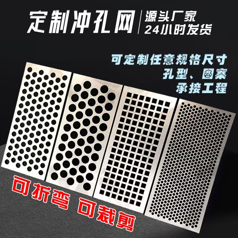 抚顺市不锈钢冲孔板冲孔网 - 价格